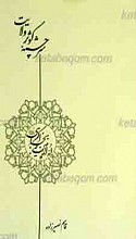 سرچشمه کوثر ولایت