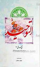 التوحید