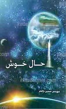 حال خوش