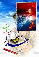 تجلی خدا در دعای سمات