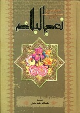 نهج البلاغه