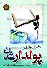 ختومات و اذکار پولدار شدن