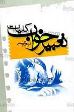 تعبیر خواب
