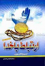 ارتباط با خدا