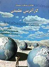 مقالات منتخب سمینار کارآفرینی تطبیقی
