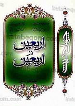 اربعین در اربعین