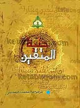 حلیه المتقین