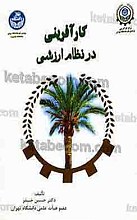کارآفرینی در نظام ارزشی