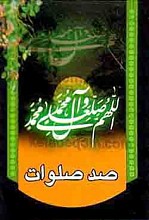 صد صلوات