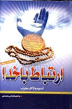 ارتباط با خدا
