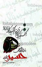 با دلدادگان امام حسین علیه السلام