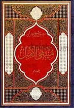 منتهی الامال 1و2