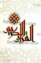 قرآن کریم
