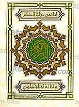 قرآن کریم