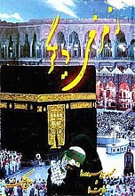 زمزمی دیگر