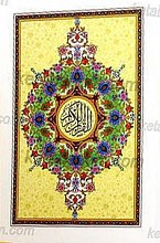 قرآن کریم