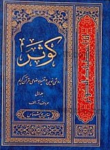 کوثر (روش نوین در تفسیر موضوعی قرآن کریم)