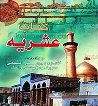 کتاب عشریه
