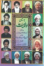 بوستان ولایت (3 جلدی)