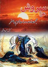 سروش عزا (ج5 و 6)