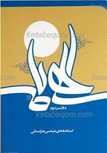 الهی نامه ـ دفتر دوم