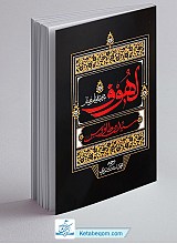 لهوف