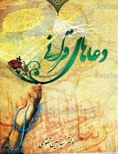 دعاهای قرآنی