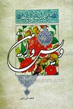 شاهکارهای عاشقانه پارسی