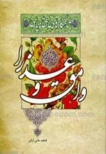 داستان های عاشقانه پارسی ـ دفتر ششم وامق و عذرا