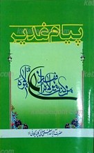 پیام غدیر
