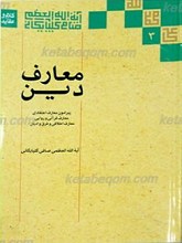 معارف دین ج3