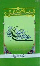 پیام غدیر