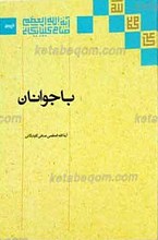 با جوانان