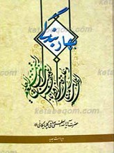 بهار بندگی ـ ویژه مبلغان ماه مبارک رمضان