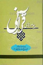 پیام های قرآنی
