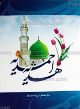 هدیه احمدیه