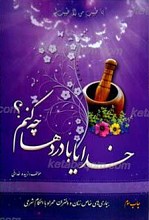 خدایا با دردها چه کنم؟