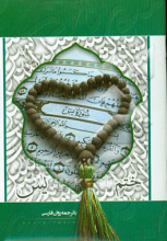 ختم یس