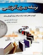 برنامه ریزی آموزشی