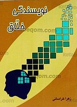 نویسندگی خلّاق