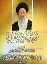 منهج الصالحین ـ  مطابق با فتاوای حضرت آیت الله العظمی سید محمد علی علوی گرگانی