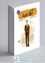 آقا داماد