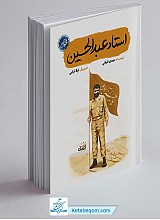 استاد عبدالحسین