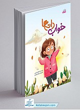 خواب دانه ها