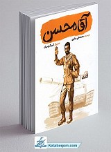 آقا محسن