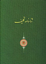 شناسنامه تکلیف
