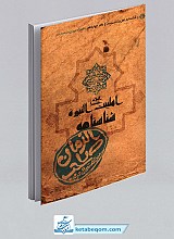 مجموعه شناسنامه اهل بیت (ع) : حضرت مهدی (عج)