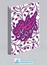 گفت و گوی دختران با سرور زنان جهان