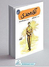 آقا مهدی