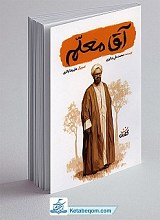 کتاب آقا معلم